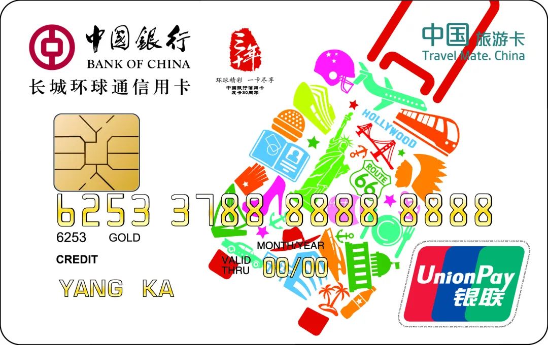 中国银行银联长城环球通自由行信用卡(金卡)