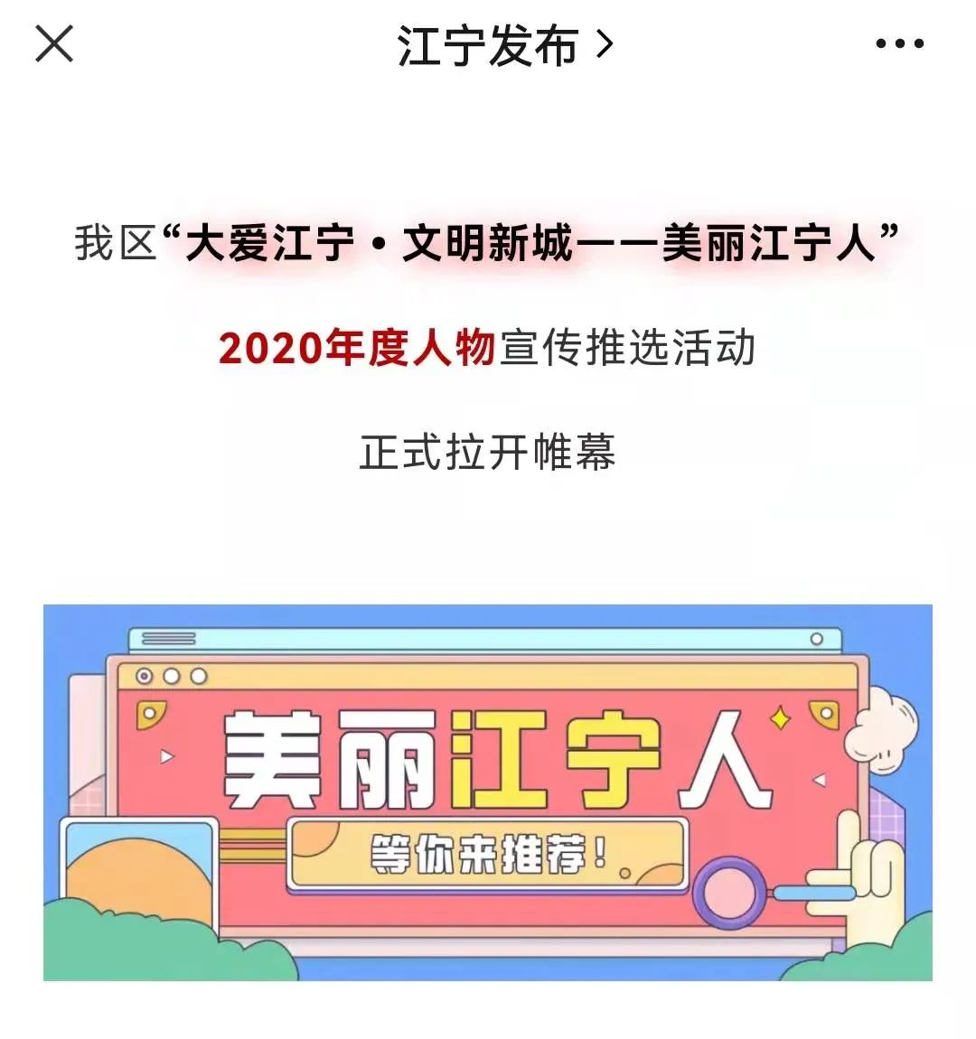 江宁发布官方微信截图