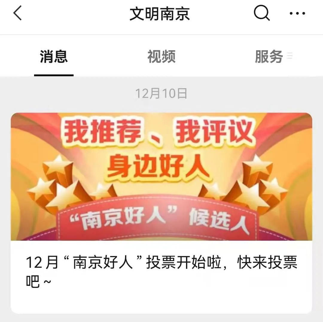 文明南京官方微信截图