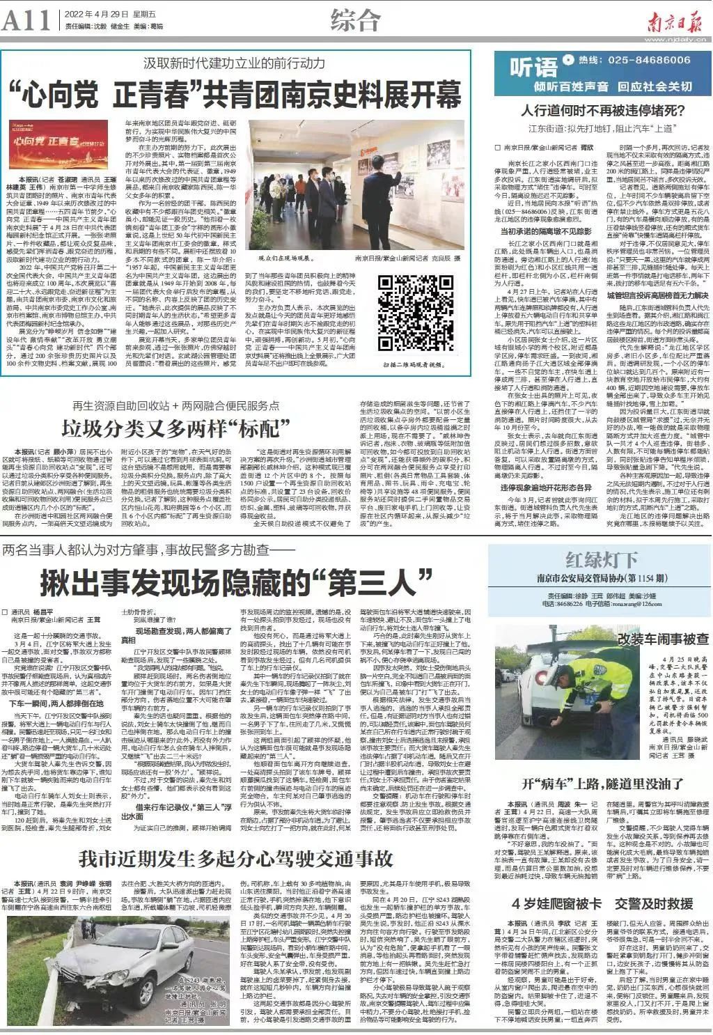 2022年4月29日《南京日报》A11版