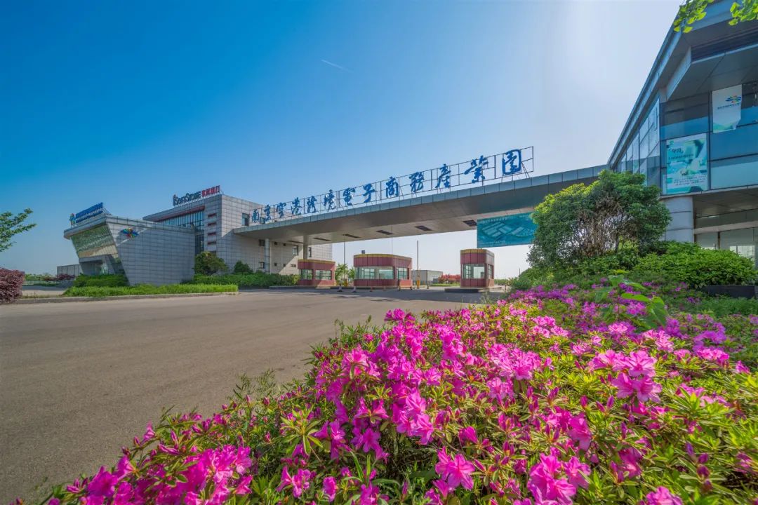 南京空港跨境电子商务产业园。南京空港经开区供图