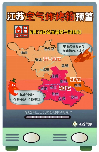 江苏气象微博供图