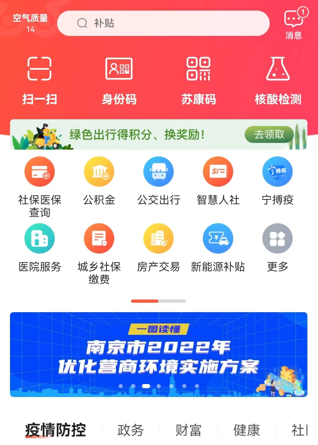 "我的南京"首页截图