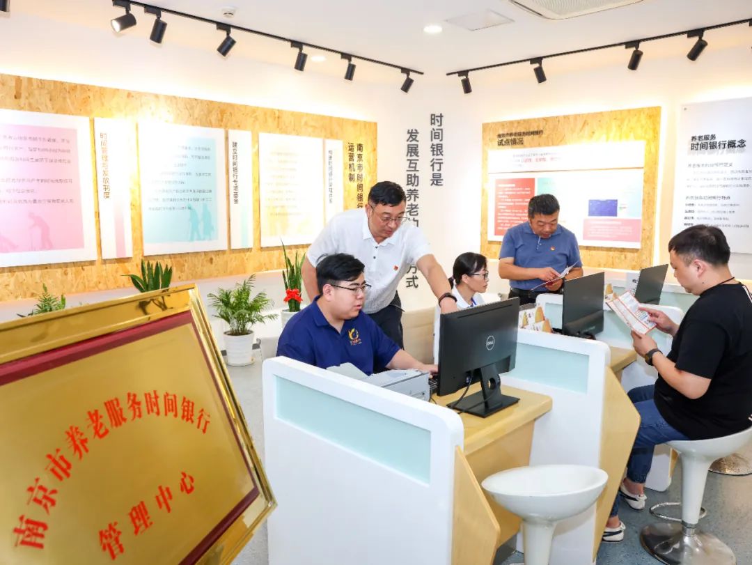 南京市养老服务时间银行管理中心。