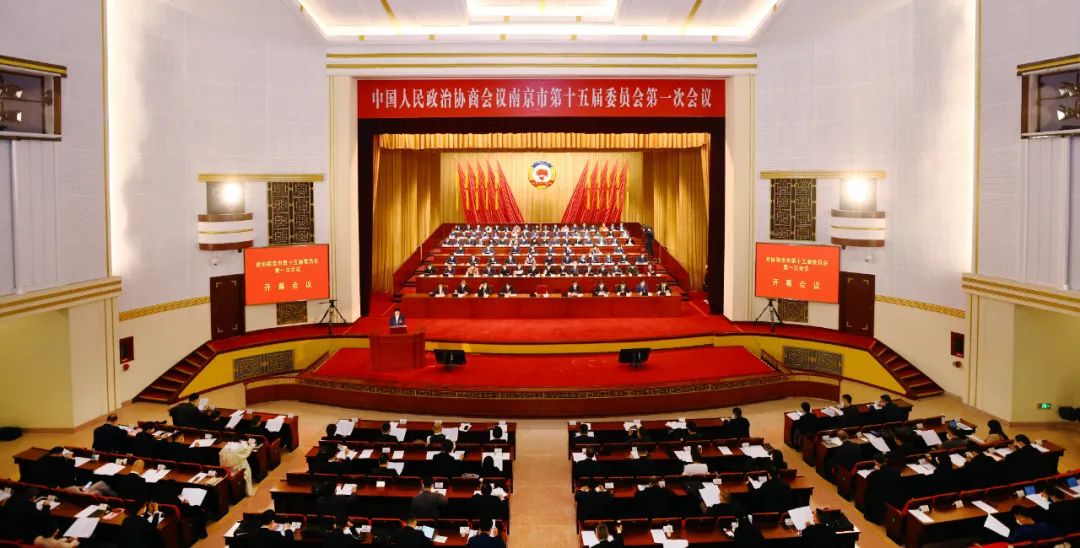 市政协十五届一次会议在南京人民大会堂隆重开幕。