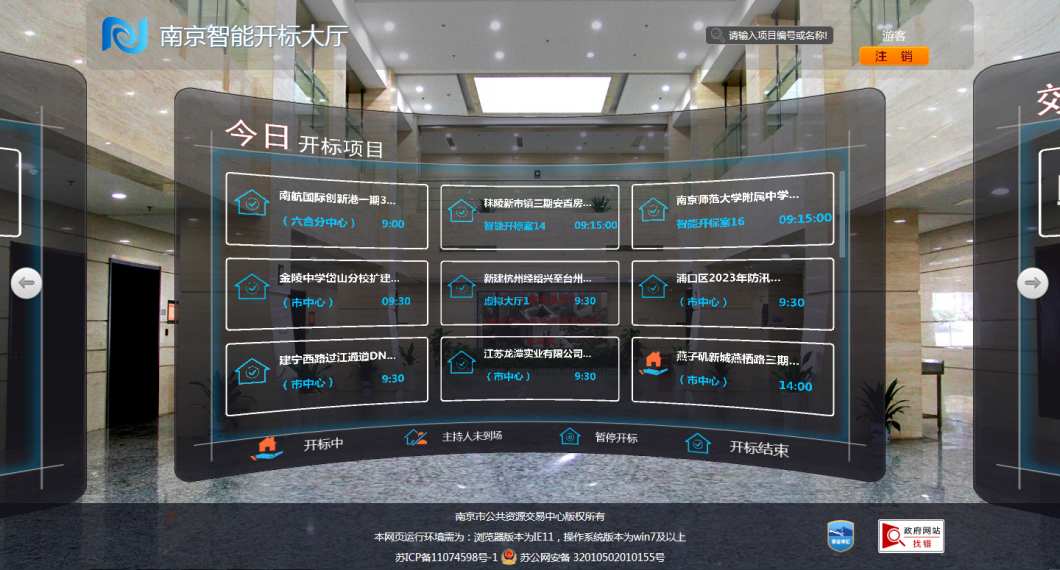 南京智能开标大厅页面截图。