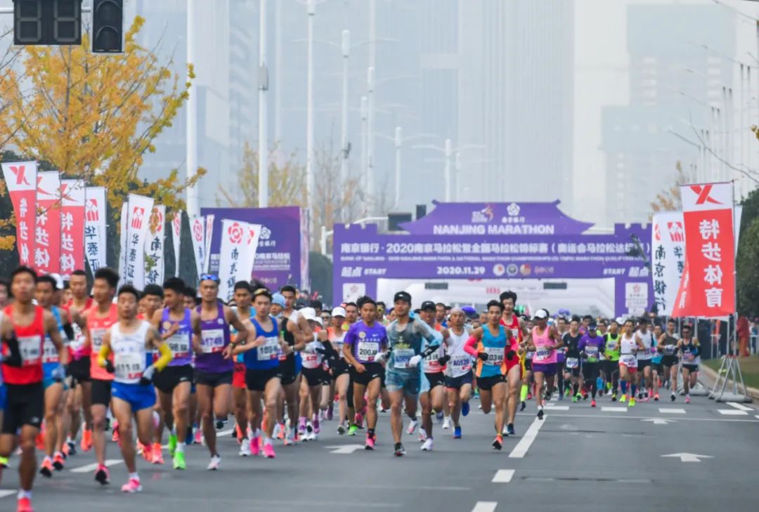 2020南京马拉松赛。