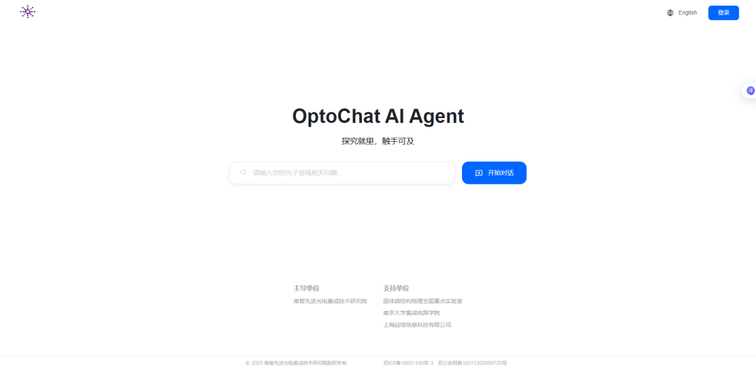 OptoChat AI使用界面