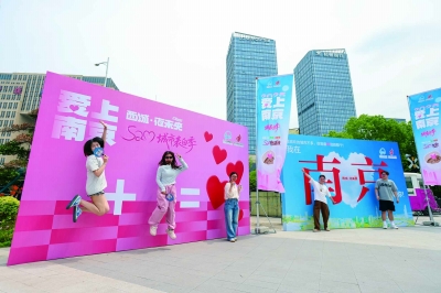 5月20日，2025“爱上南京”城市表白季活动在西城·夜未央街区举行。 南京日报/紫金山新闻记者 段仁虎 摄