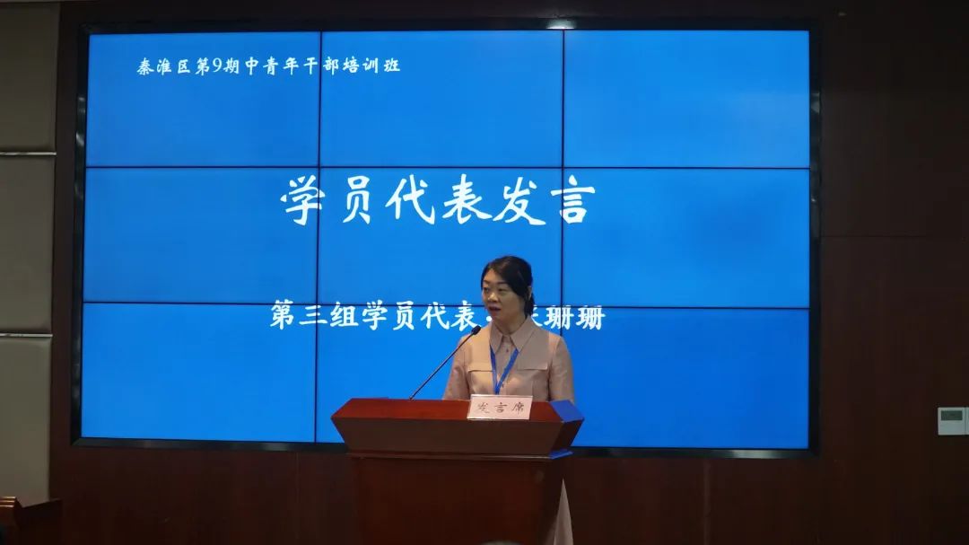张珊珊发言