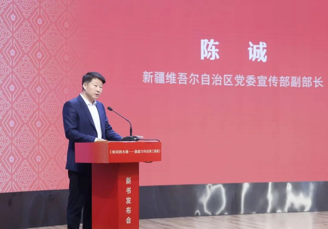 新疆维吾尔自治区党委宣传部副部长陈诚致辞