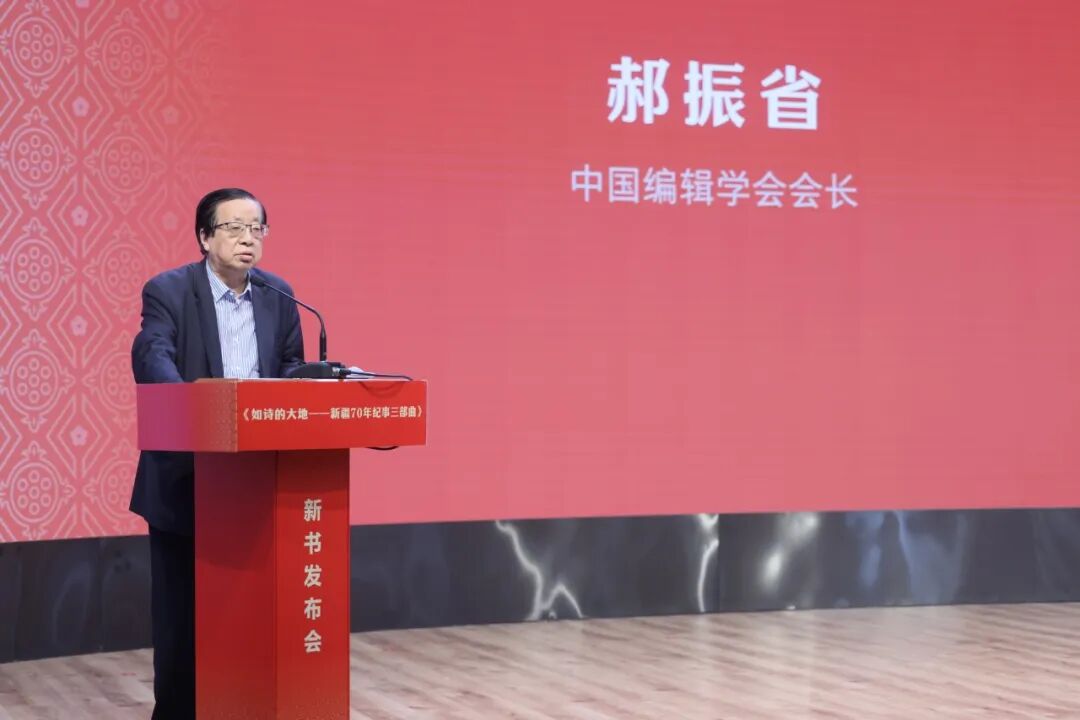 中国编辑学会会长郝振省发言
