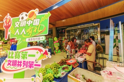 9月6日晚，“三进城”文明实践活动走进玄武区锦创书城“苏超”第二现场，将非遗产品、特色农货等送到市民和游客身边。南京日报/紫金山新闻记者 崔晓 冯芃 段仁虎 王璠 沐剑平 摄