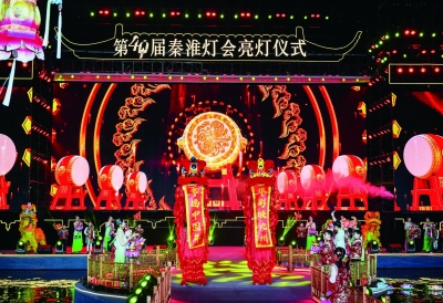 昨晚，第40届秦淮灯会亮灯仪式在南京白鹭洲公园举行。