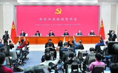 十月三十日，中共中央在北京举行新闻发布会，介绍党的十九届五中全会精神，并答记者问。新华社