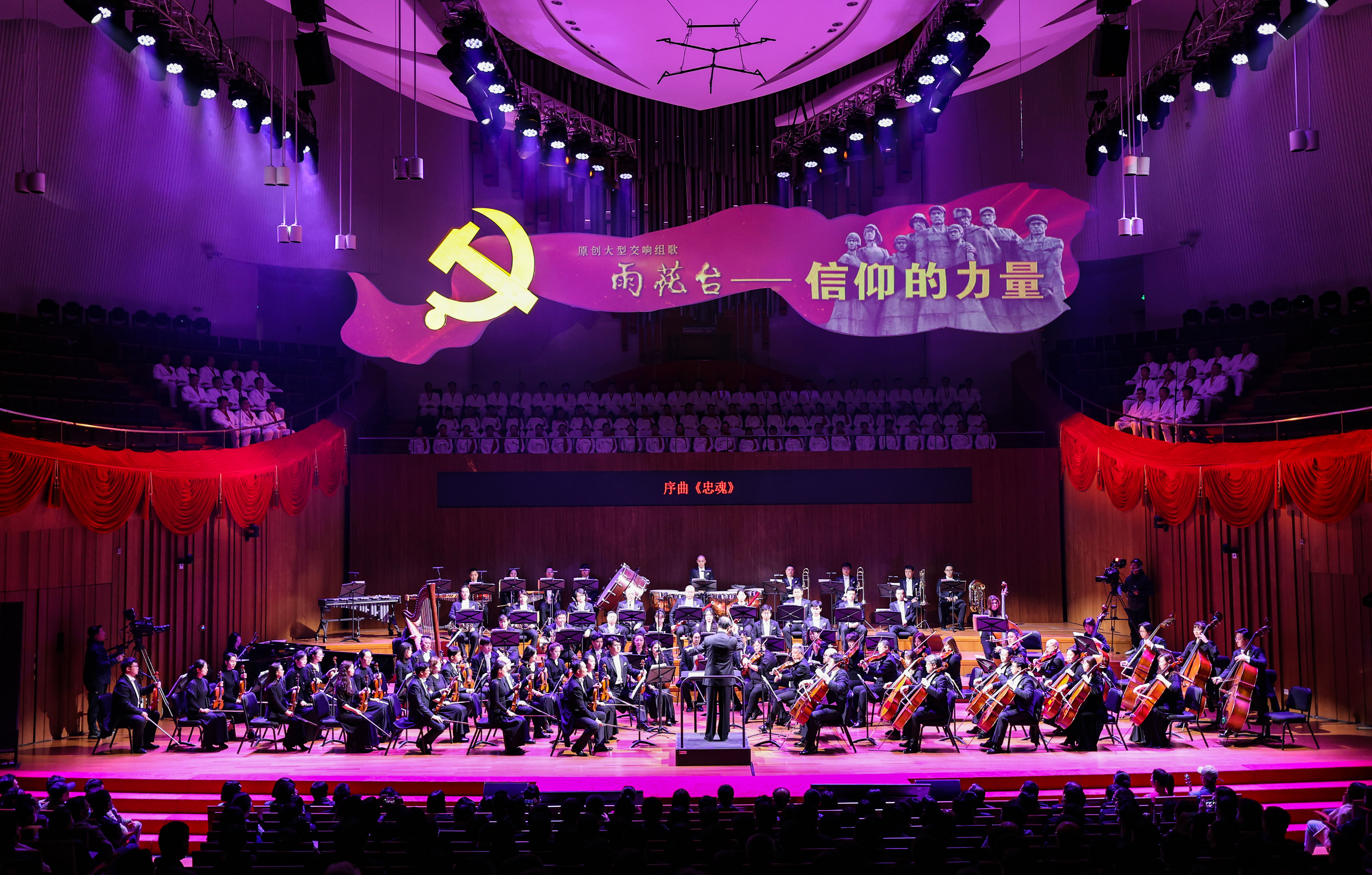 五年来，南京陆续创作了一批丰富多彩的红色文艺作品，采用话剧、戏曲、小说、影视等方式，借助新媒体手段，讲好南京红色故事。图为大型交响组歌《雨花台——信仰的力量》在江苏大剧院上演。南报融媒体记者 冯芃摄 