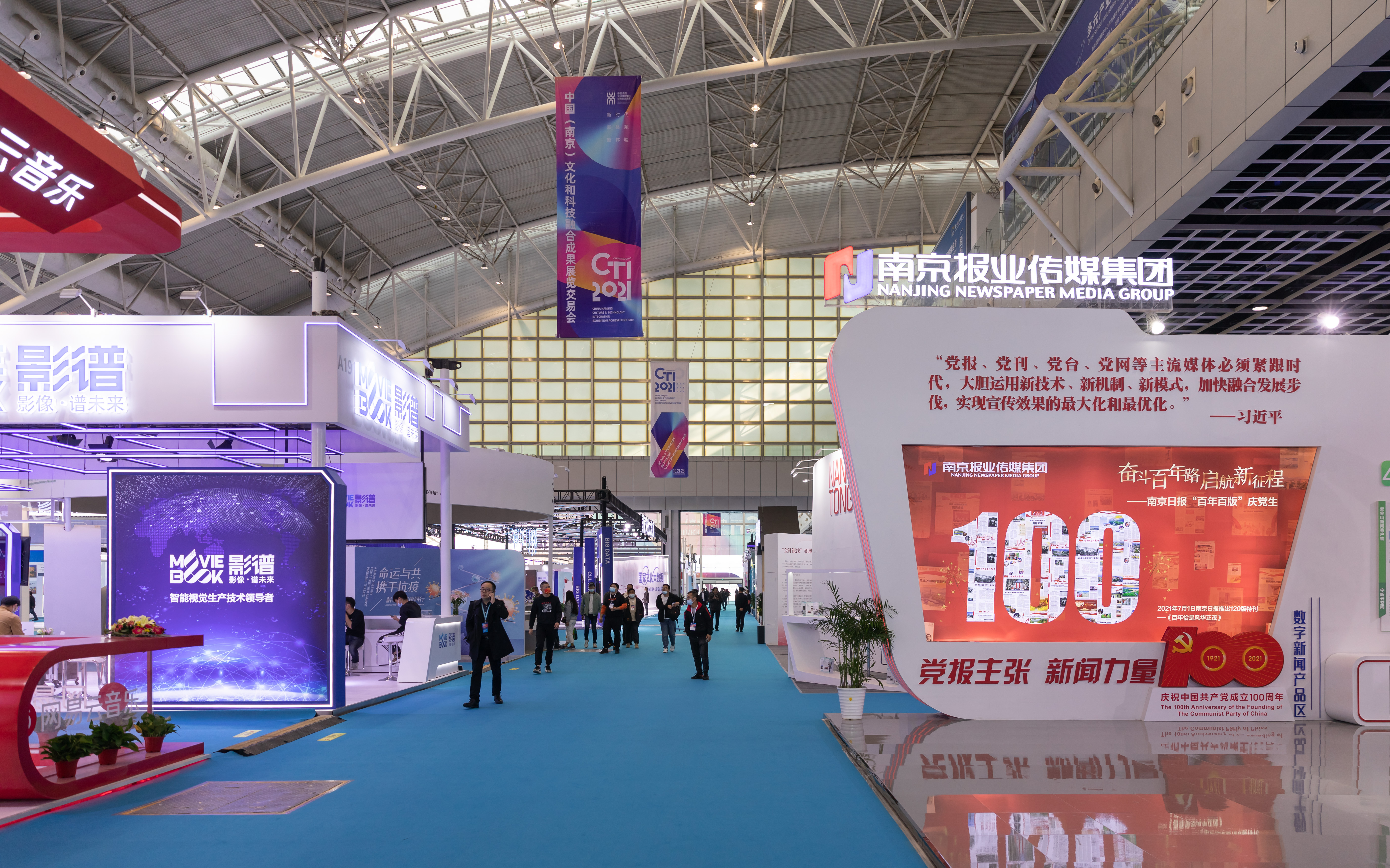 2021中国（南京）文化和科技融合成果展览交易会现场