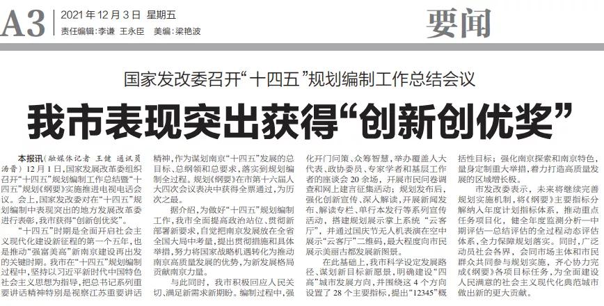 2021年12月3日南京日报A3版截图。