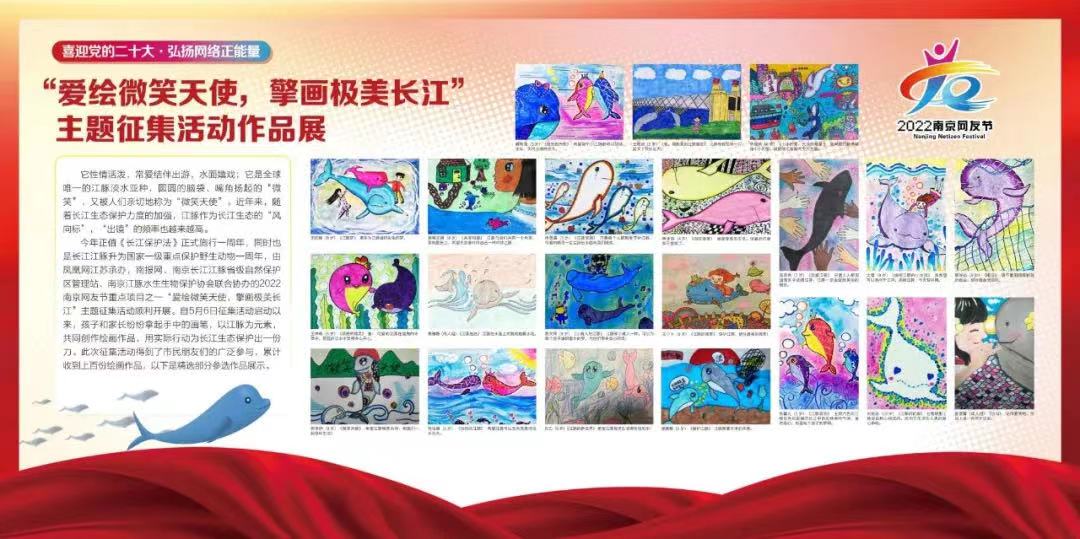  “爱绘微笑天使，擘画极美长江”保护江豚主题儿童作品展