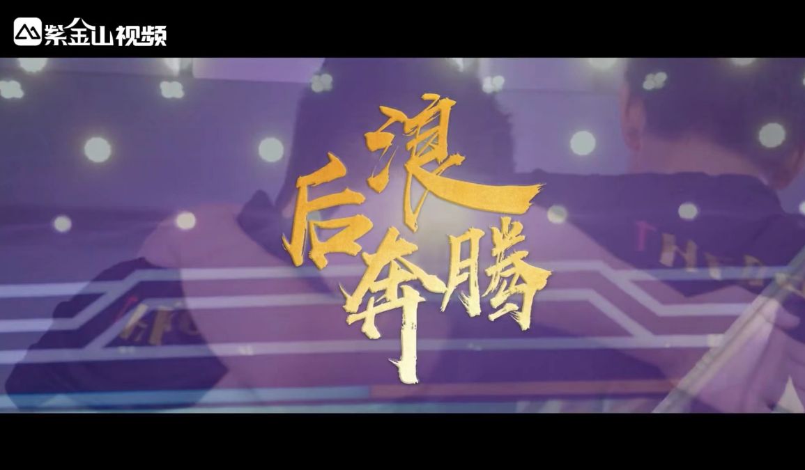 《后浪奔腾》短视频亮相南京地铁