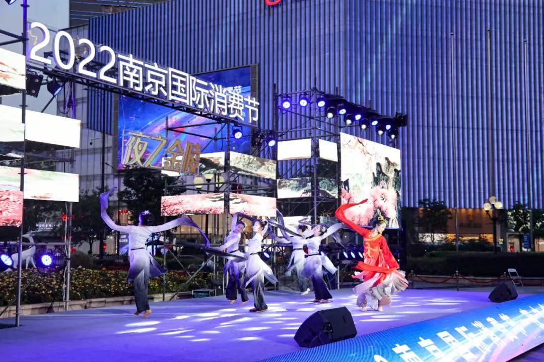                 2022南京国际消费节启动仪式演出现场