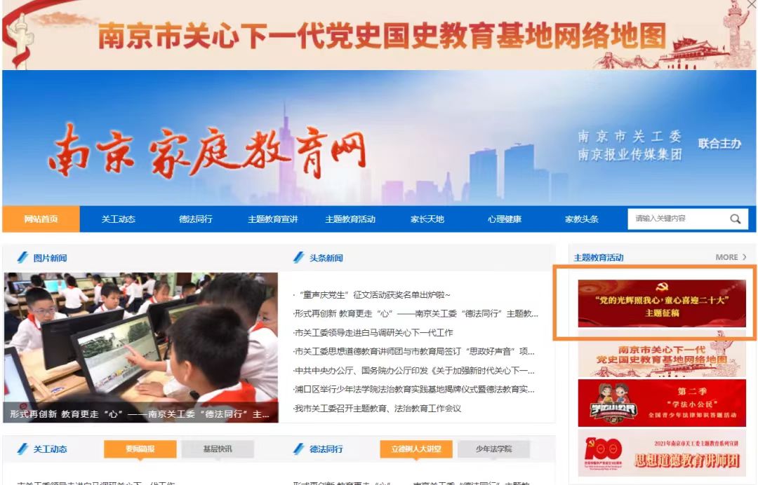                                南京家庭教育网网页