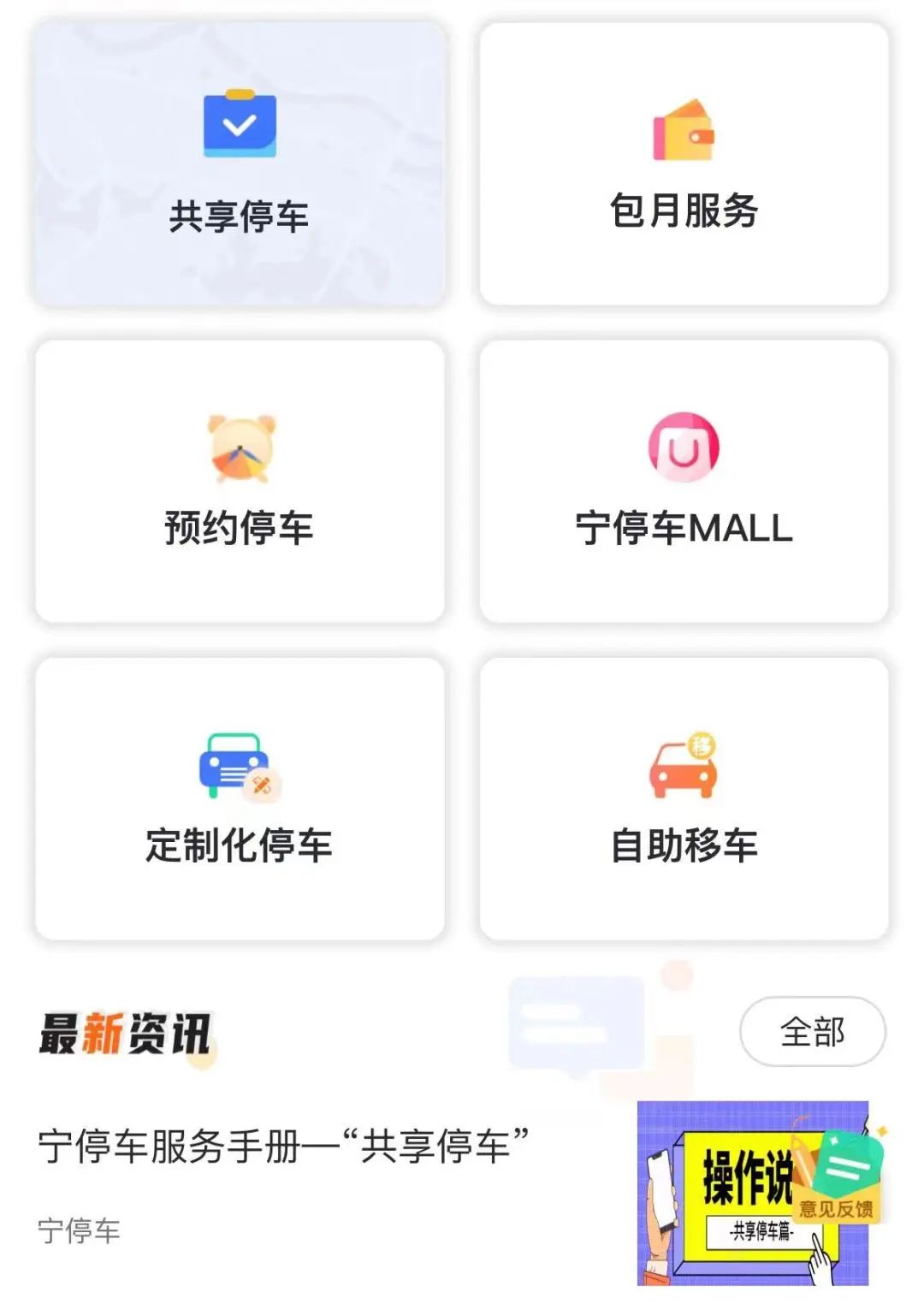 “宁停车”微信小程序页面截图。