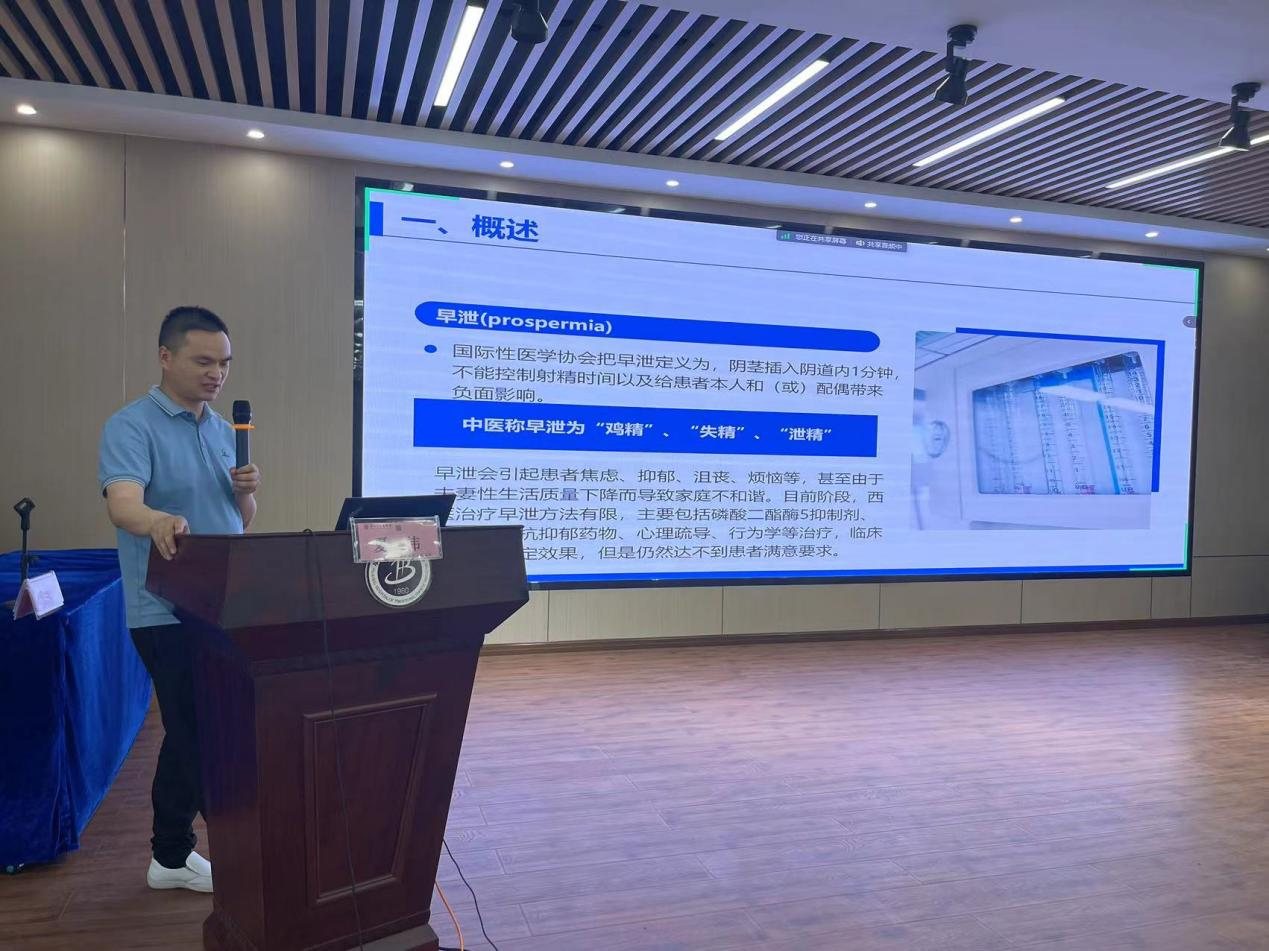 夏伟主任做了《曾庆琪教授治疗早泄的用药特点与规律》经验分享