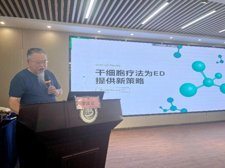 李泽友主任中医师做《ED诊疗新策略》精彩报告