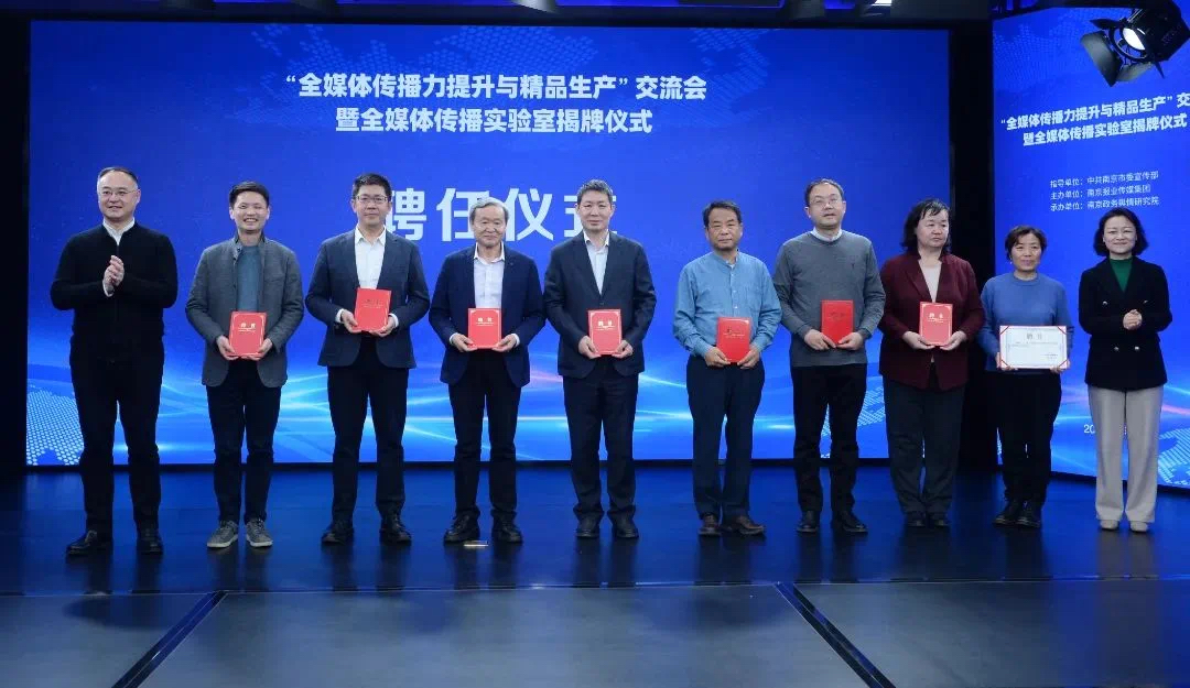         南京全媒体传播实验室首批专家颁发聘书现场
