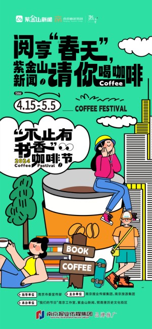                    “不止有，书香”咖啡节活动海报