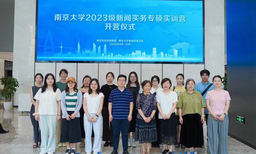    “南京大学2023级新闻实务专硕实训营”开营仪式合影