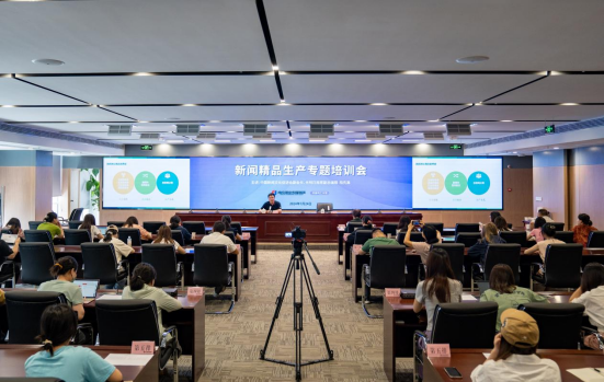 2024年7月24日南京报业传媒集团举行新闻业务培训