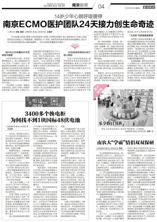 《金陵晚报》2024年4月7日《听语+》栏目