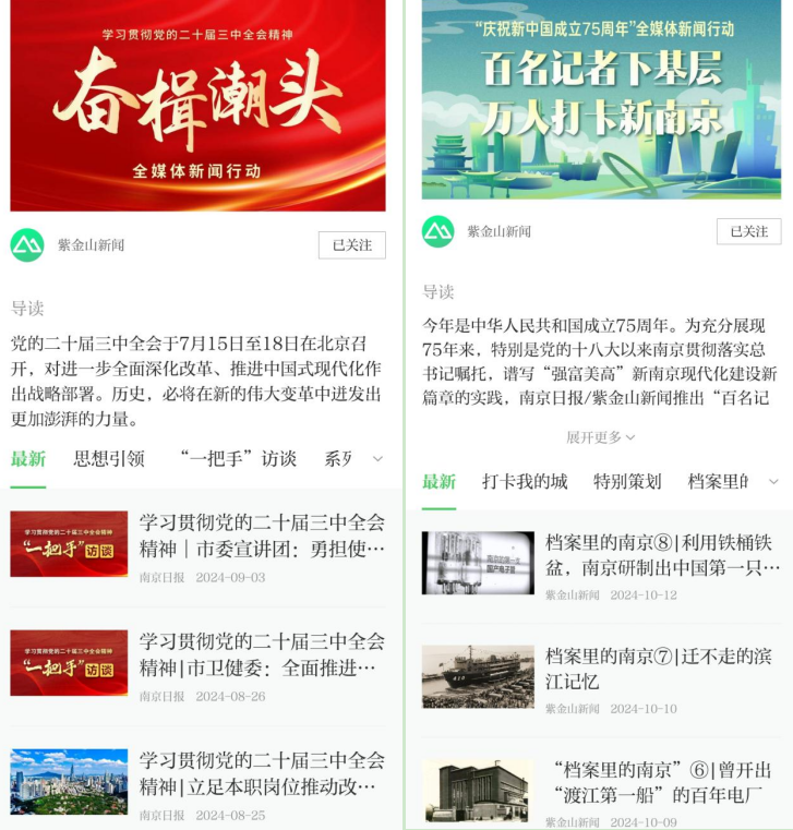 “奋楫潮头”全媒体新闻行动专题及“百名记者下基层，万人打卡新南京”全媒体新闻行动专题