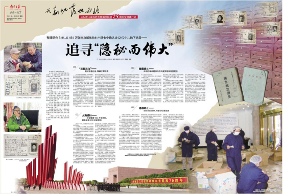 《南京日报》2024年4月22日A6—A7版