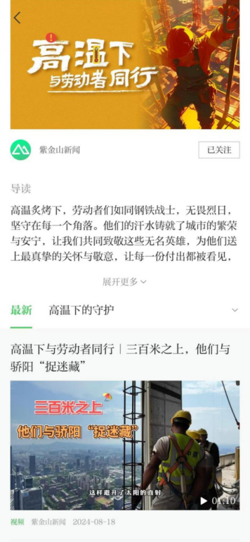 紫金山新闻《高温下与劳动者同行》栏目