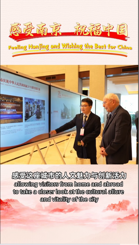《感受南京 祝福中国》双语视频截图