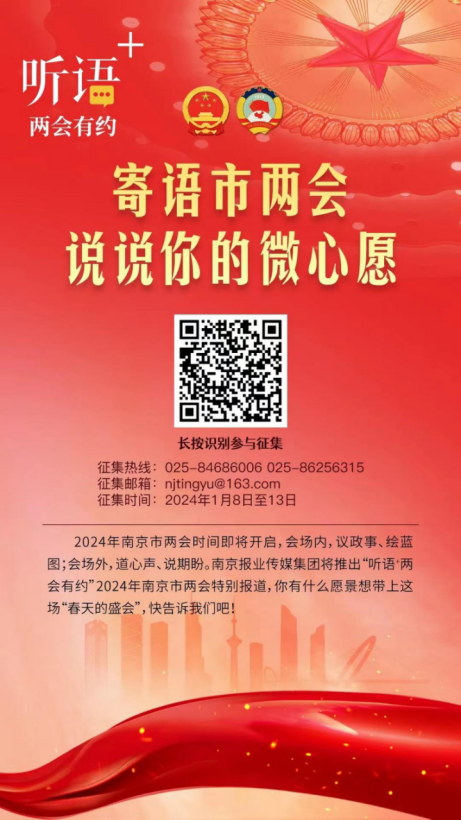 “听语+”平台“两会有约——寄语市两会说说你的微心愿”海报
