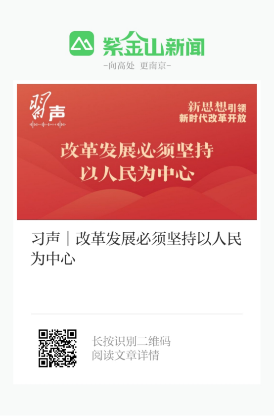 紫金山新闻2024年7月17日《习声》栏目