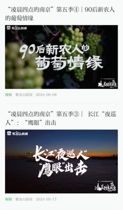 紫金山新闻《凌晨四点的南京》栏目