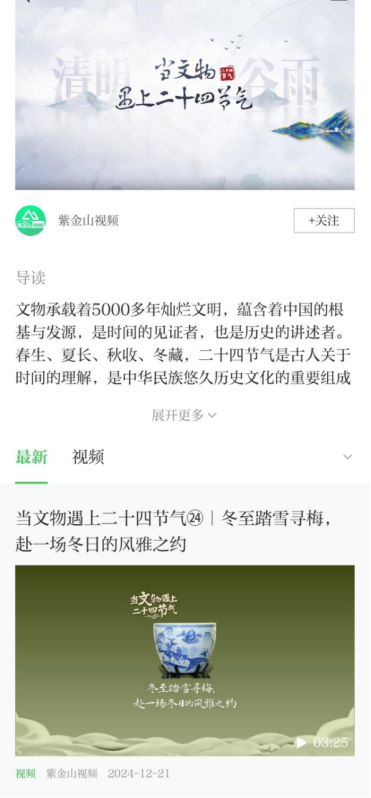紫金山新闻《当文物遇上二十四节气》栏目