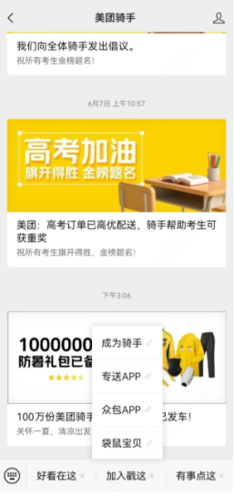 ▲通过美团骑手公众号注册成为骑手 （图片：美团骑手公众号截图）