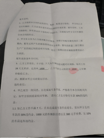 ▲何某与不良中介公司签下的"套路"合同 (图源：何某）