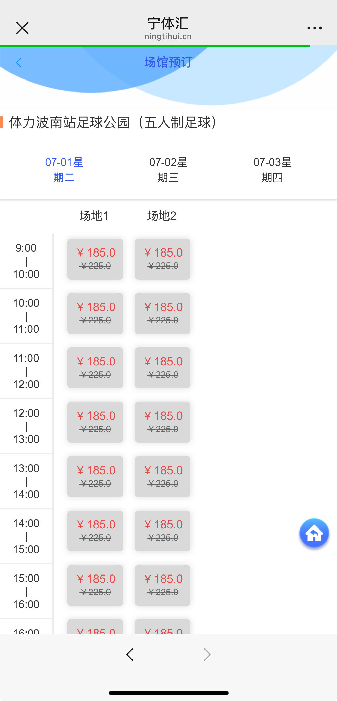 “宁体汇”平台上，原价225元/小时的五人制足球场在工作日9:00至19:00为185元/小时。