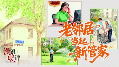 老邻居管事，家味更浓了