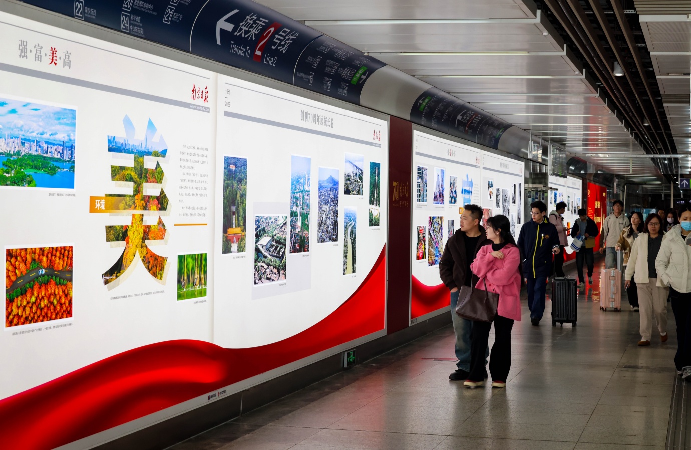 《南京日报》创刊70周年主题展开展