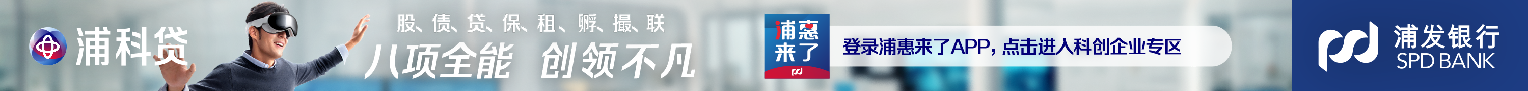 浦惠来了APP，点击进入科创企业专区