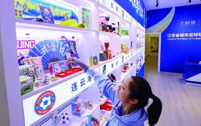 “苏超”首个官方特许商品旗舰店亮相