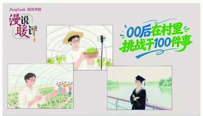 热爱点亮乡村，青春大有可为